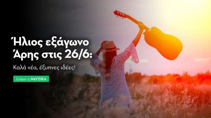 Ήλιος εξάγωνο Άρης 