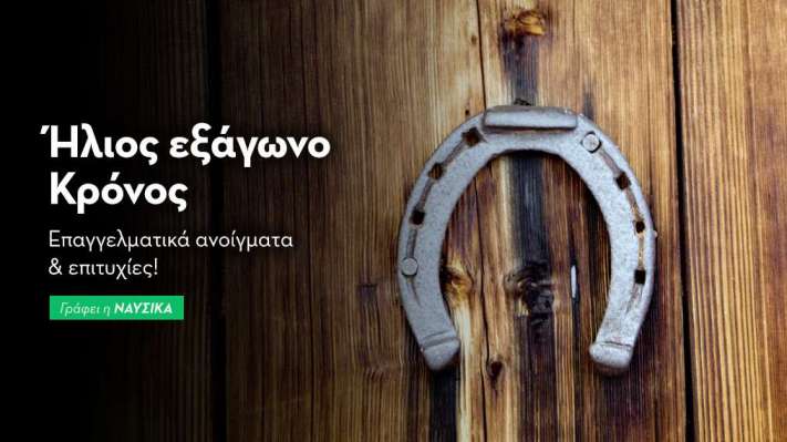 Ήλιος εξάγωνο Κρόνος στις 20/5/25