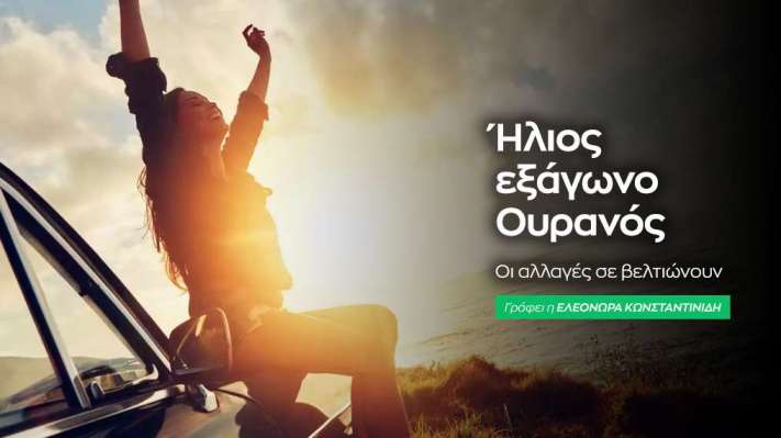 Ήλιος εξάγωνο Ουρανός στις 10/7