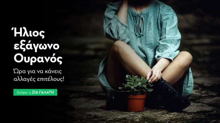 Ήλιος εξάγωνο Ουρανός στις 18/3/26