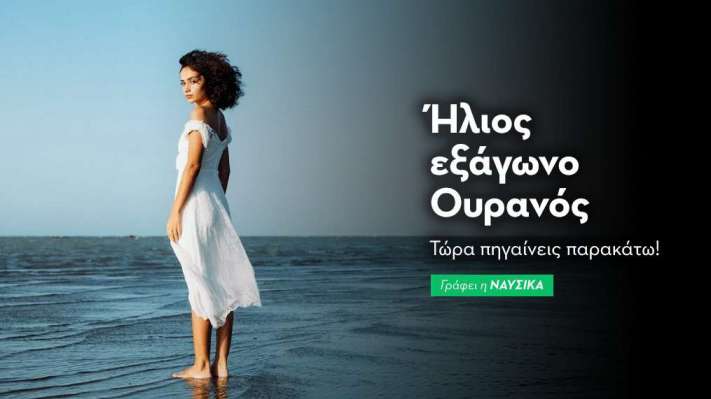 Ήλιος εξάγωνο Ουρανός στις 23/7