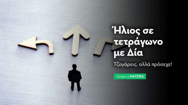 Ήλιος σε τετράγωνο με Δία στις 5/4/26