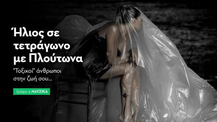 Ήλιος σε τετράγωνο με Πλούτωνα στις 25/4/26 