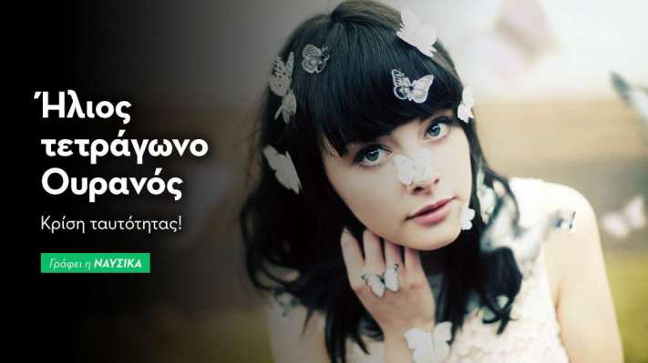 Ήλιος τετράγωνο Ουρανός στις 24/8/25