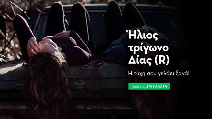Ήλιος τρίγωνο Δίας (R) στις 5/3/26