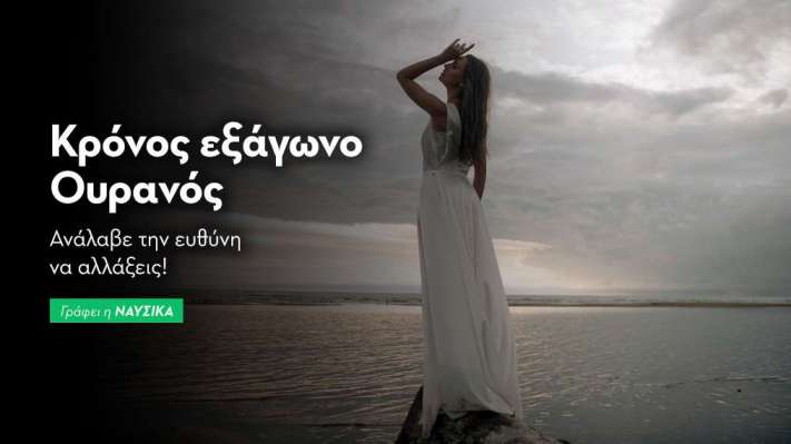 Κρόνος εξάγωνο Ουρανός στις 12/8/25