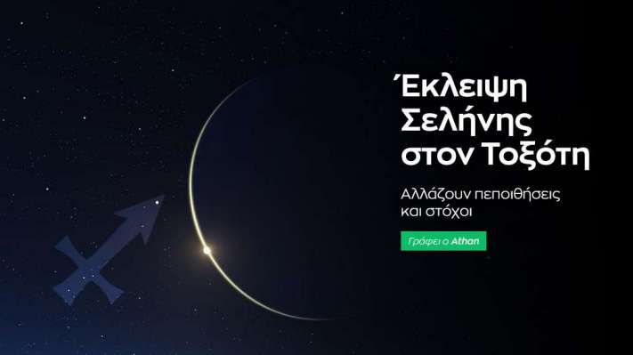 Ολική έκλειψη Σελήνης στις 26/5/2021