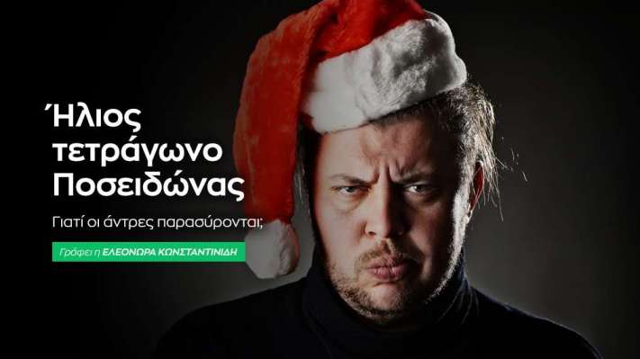 Ήλιος τετράγωνο Ποσειδώνας στις 12/12