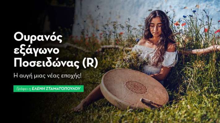 Ουρανός εξάγωνο Ποσειδώνας (R) στις 15/7/2026