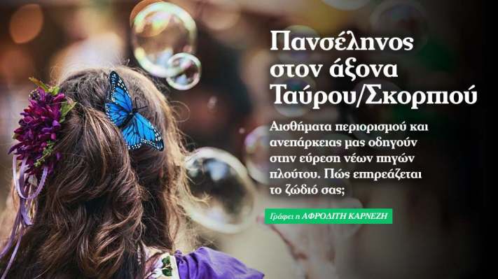 Πανσέληνος 14 Μαϊου στον Σκορπιό