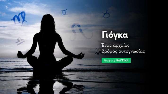 Τι  Είναι η Γιόγκα