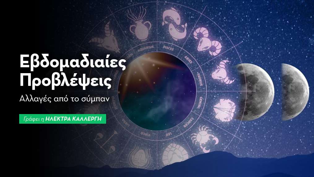 Εβδομαδιαίες Προβλέψεις 27 Απριλίου έως 3 Μαΐου 2026