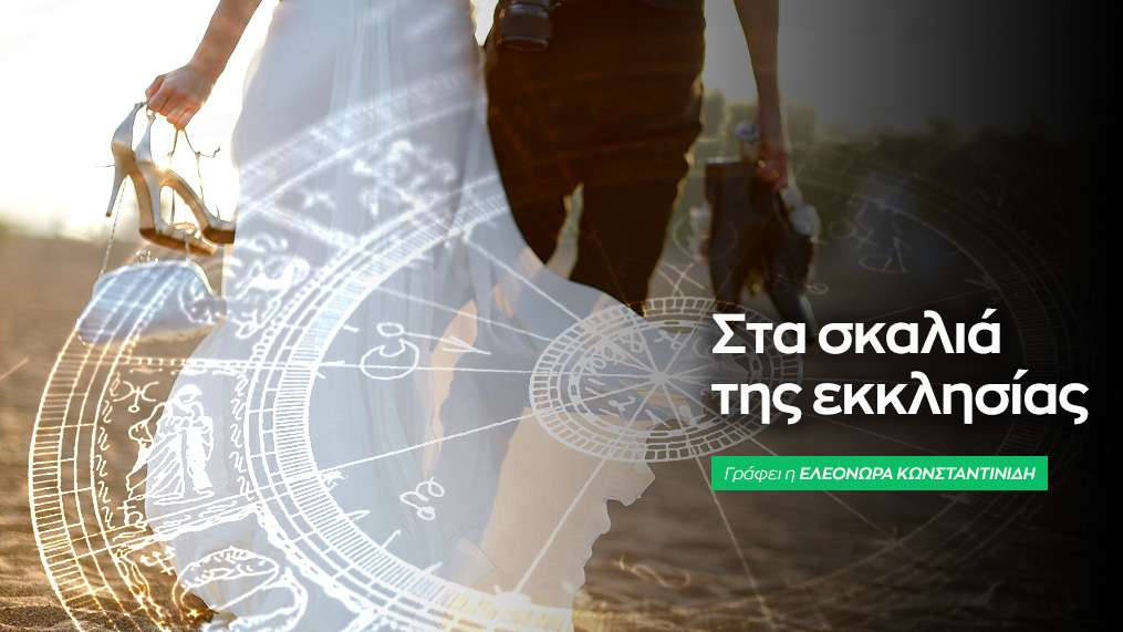 7ος οίκος: Στα σκαλιά της εκκλησίας!
