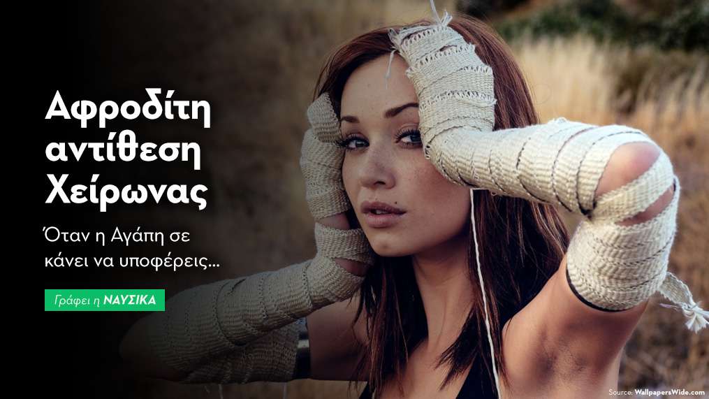 Αφροδίτη αντίθεση Χείρωνας στις 2/11