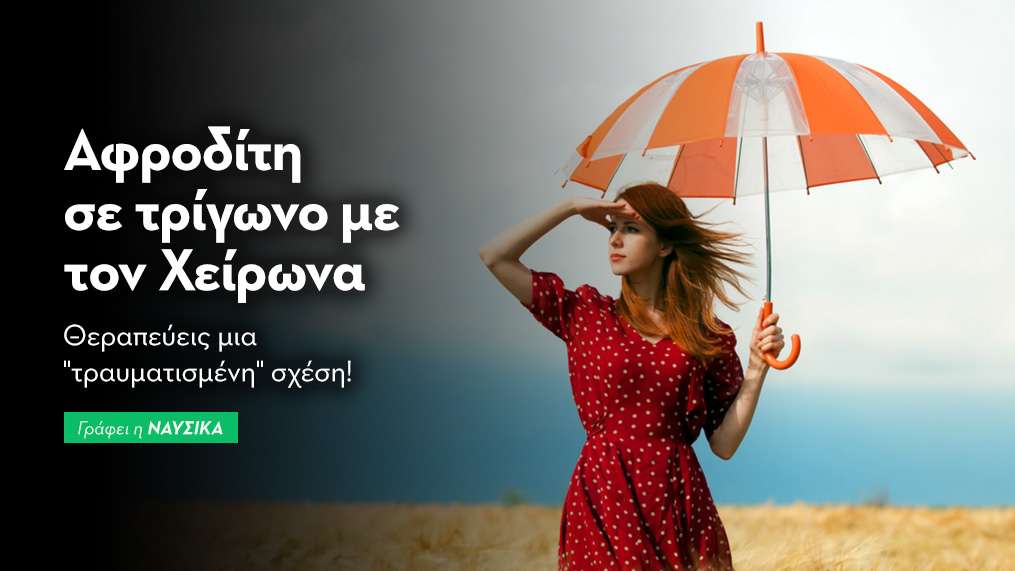 Αφροδίτη σε τρίγωνο με τον Χείρωνα στις 16/9