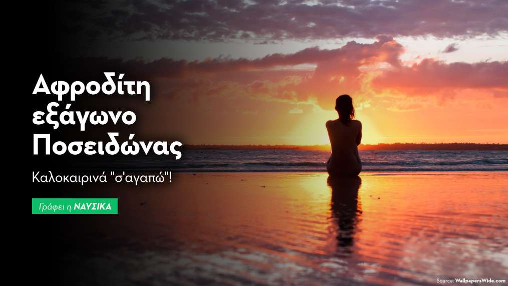 Αφροδίτη εξάγωνο Ποσειδώνας 