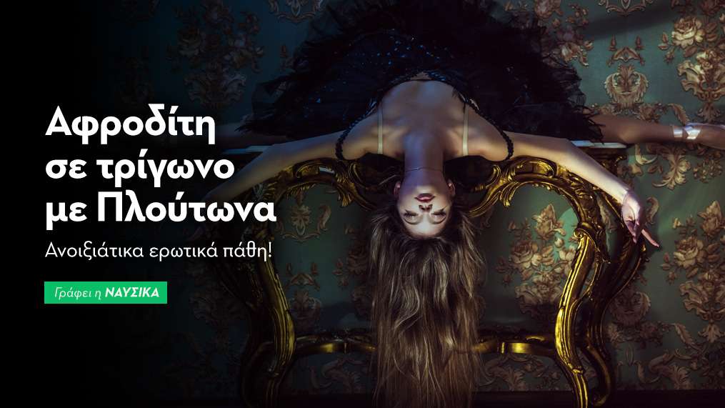 Αφροδίτη σε τρίγωνο με Πλούτωνα στις 28/4/26