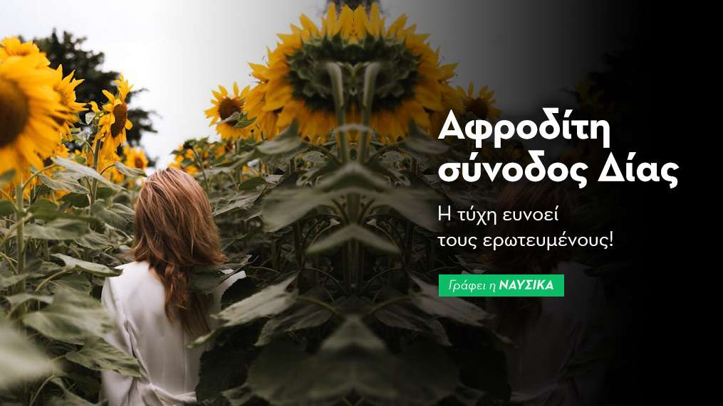 Αφροδίτη σύνοδος Δίας στις 12/8/25