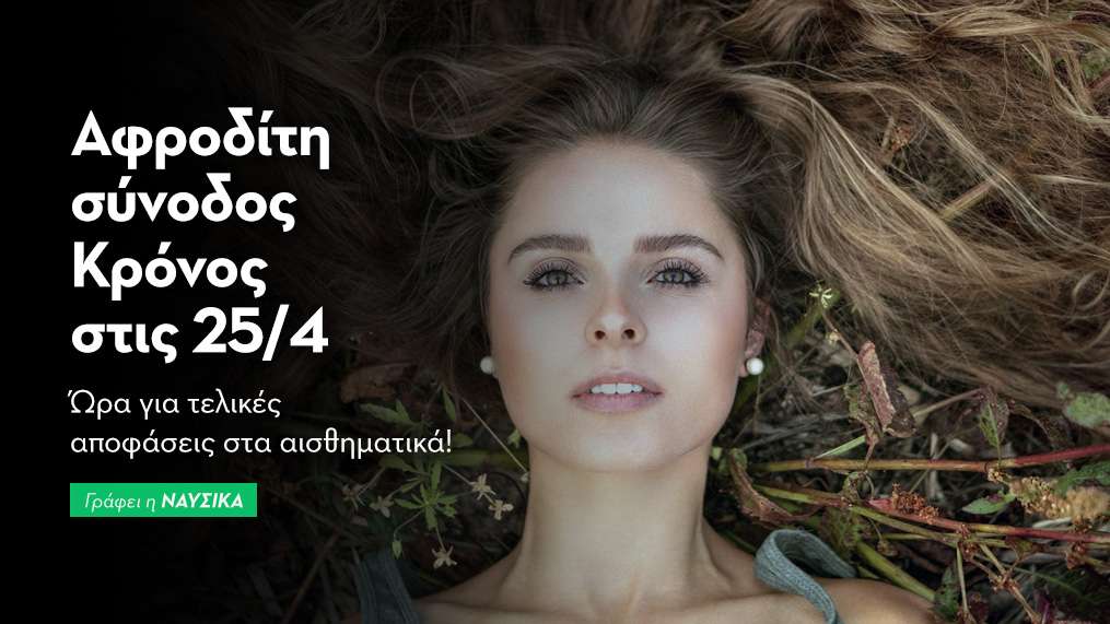 Αφροδίτη σύνοδος Κρόνος στις 25/4/25