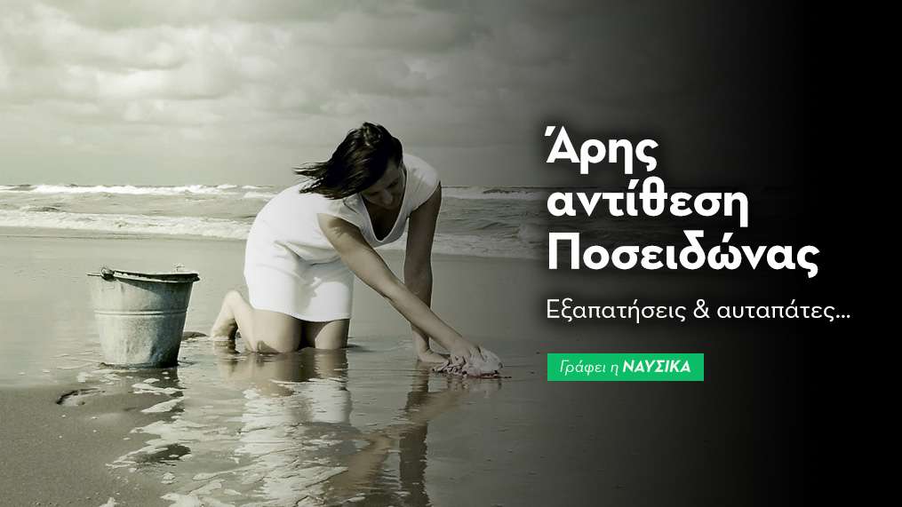 Άρης αντίθεση Ποσειδώνας στις 10/8/25