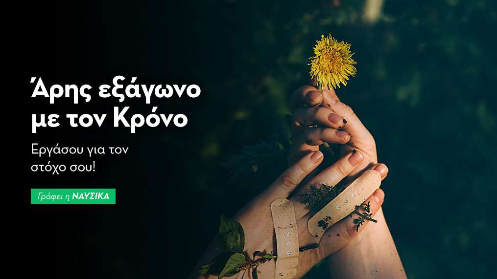 Άρης εξάγωνο με τον Κρόνο στις 20/1: Εργάσου για τον στόχο σου!