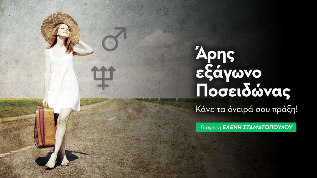 Άρης εξάγωνο Ποσειδώνας στις 4/7/2026