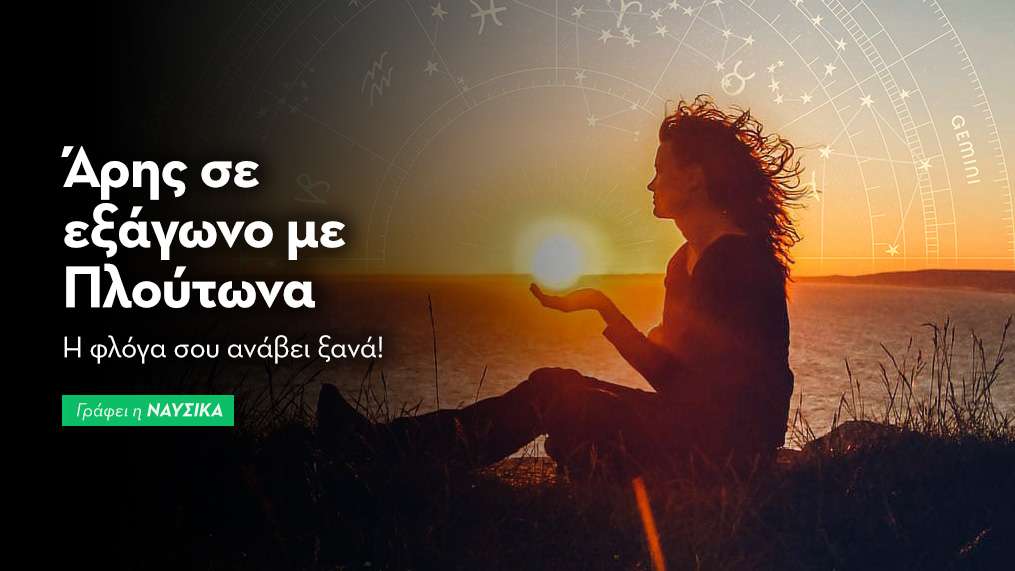 Άρης σε εξάγωνο με Πλούτωνα στις 16/4/26 