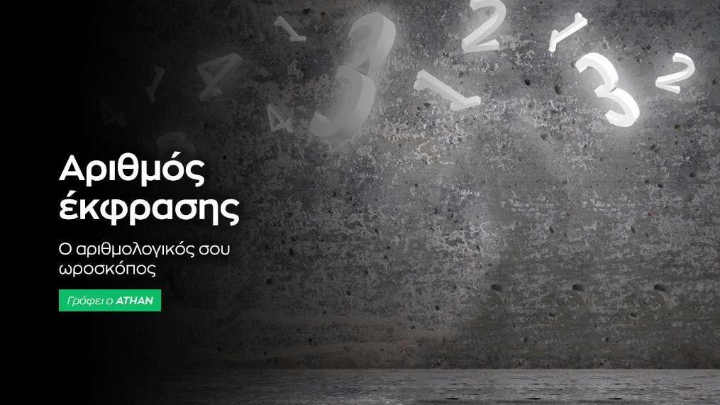 Αριθμός Έκφρασης