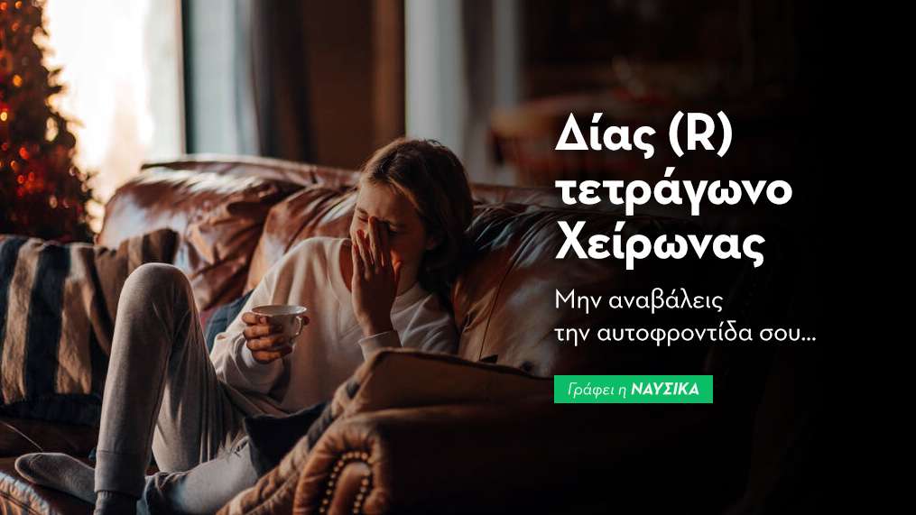 Δίας (R) τετράγωνο Χείρωνας στις 24/12