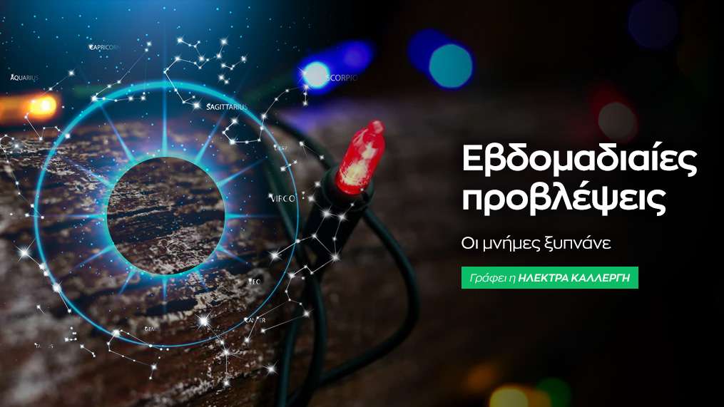 Εβδομαδιαίες προβλέψεις 1 έως 7 Δεκεμβρίου 2025