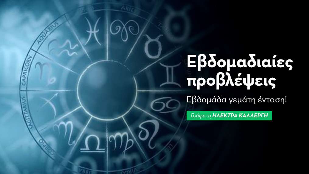 Εβδομαδιαίες προβλέψεις 16 έως 22 Ιουνίου 2025.