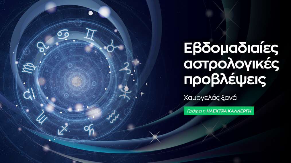 Εβδομαδιαίες προβλέψεις 17 έως 23 Νοεμβρίου 2025