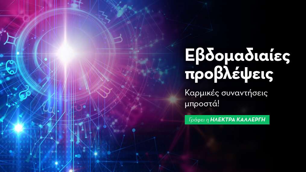 Εβδομαδιαίες προβλέψεις 18 έως 24 Αυγούστου 2025.