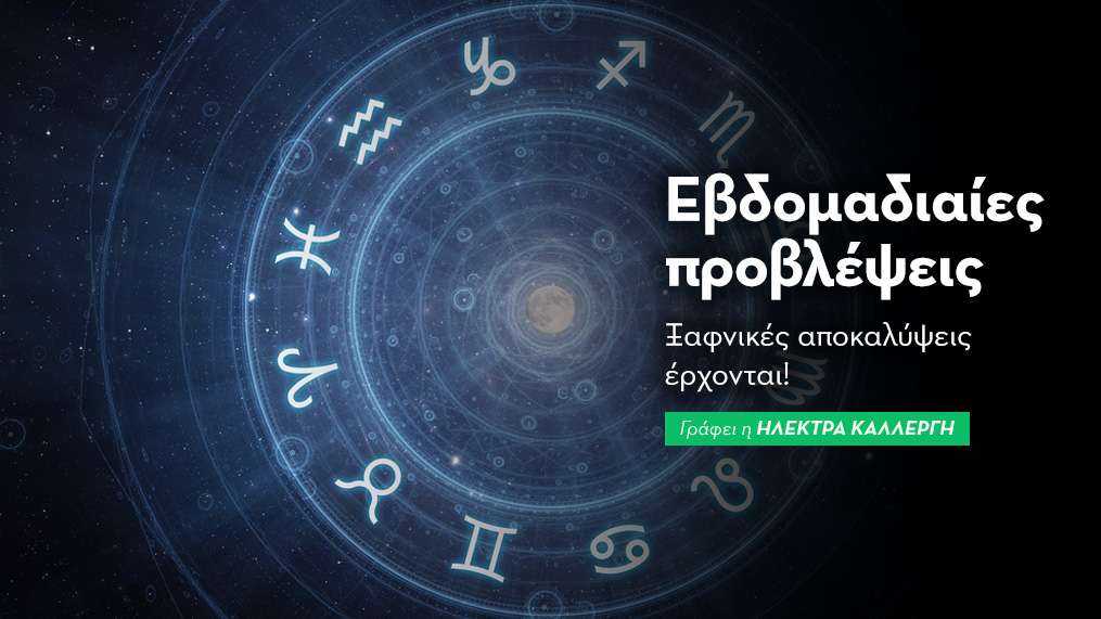 Εβδομαδιαίες προβλέψεις 21 έως 27 Απριλίου 2025