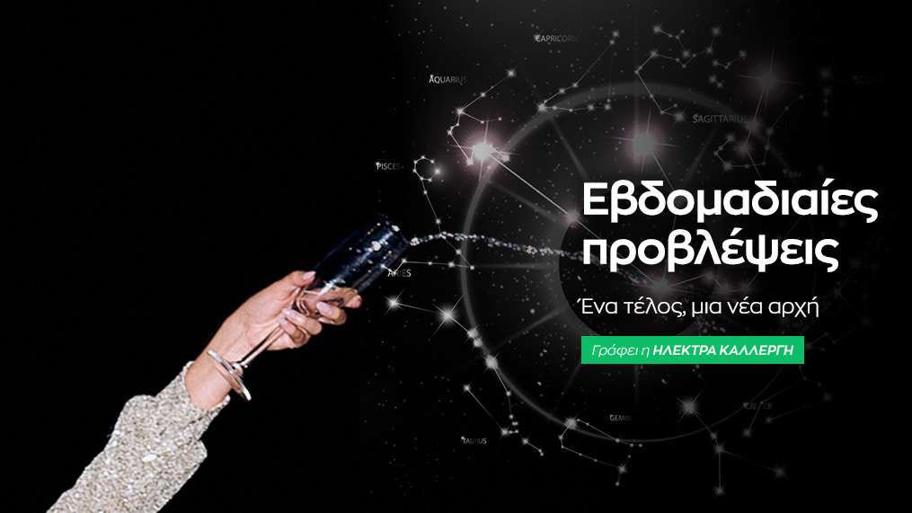 Εβδομαδιαίες προβλέψεις 22 έως 28 Δεκεμβρίου 2025