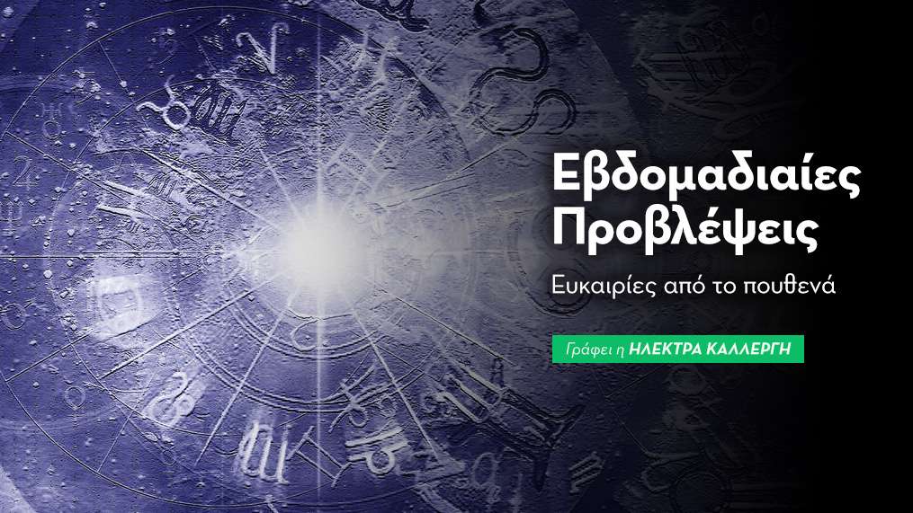 Εβδομαδιαίες Προβλέψεις 22 έως 28 Ιουνίου 2026
