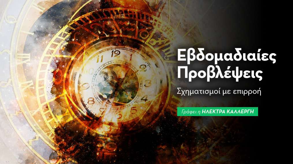 Εβδομαδιαίες προβλέψεις 24 έως 30 Αυγούστου 2026
