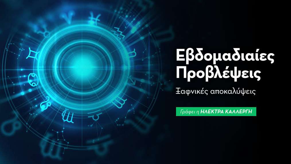 Εβδομαδιαίες προβλέψεις 26 Οκτωβρίου έως 1 Νοεμβρίου 2026
