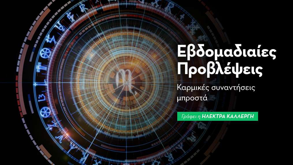 Εβδομαδιαίες Προβλέψεις 27 Ιουλίου έως 2 Αυγούστου 2026