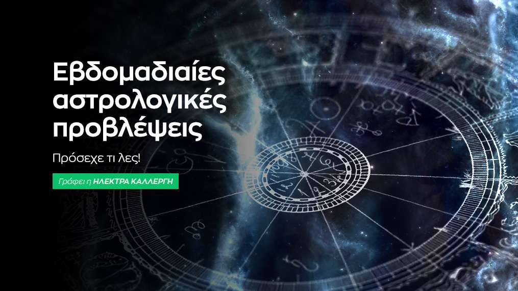 Εβδομαδιαίες προβλέψεις 29 Σεπτεμβρίου έως 5 Οκτωβρίου 2025.