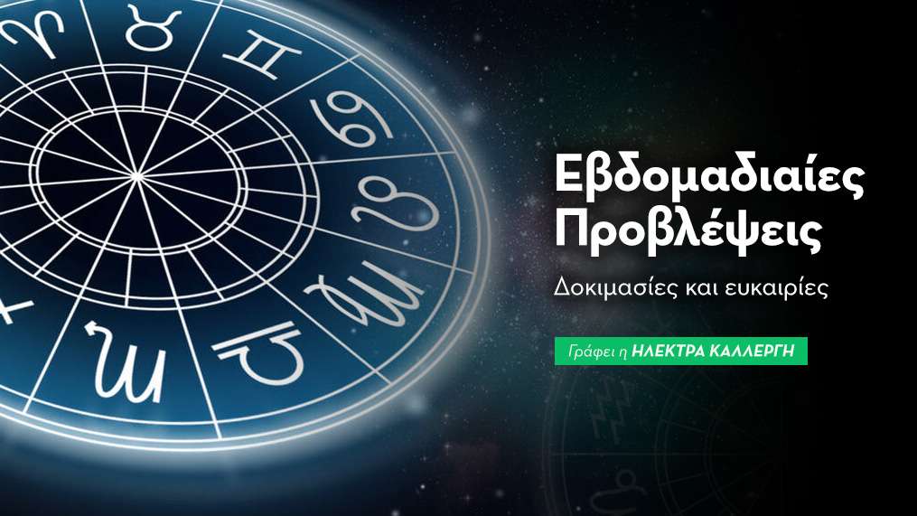 Εβδομαδιαίες Προβλέψεις 3 έως 9 Αυγούστου 2026