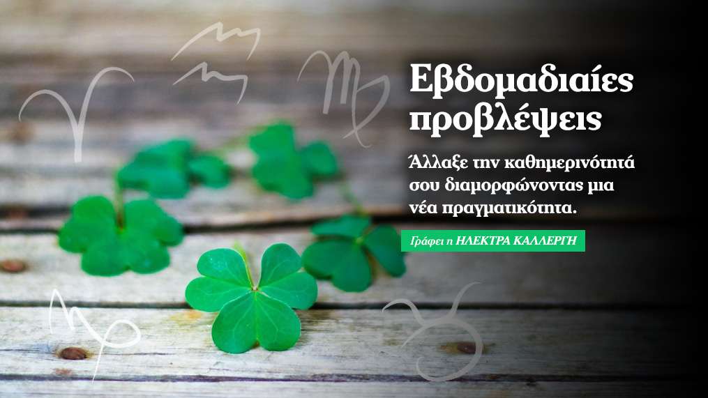 Εβδομαδιαίες προβλέψεις 30 Ιουνίου έως 6 Ιουλίου 2025.