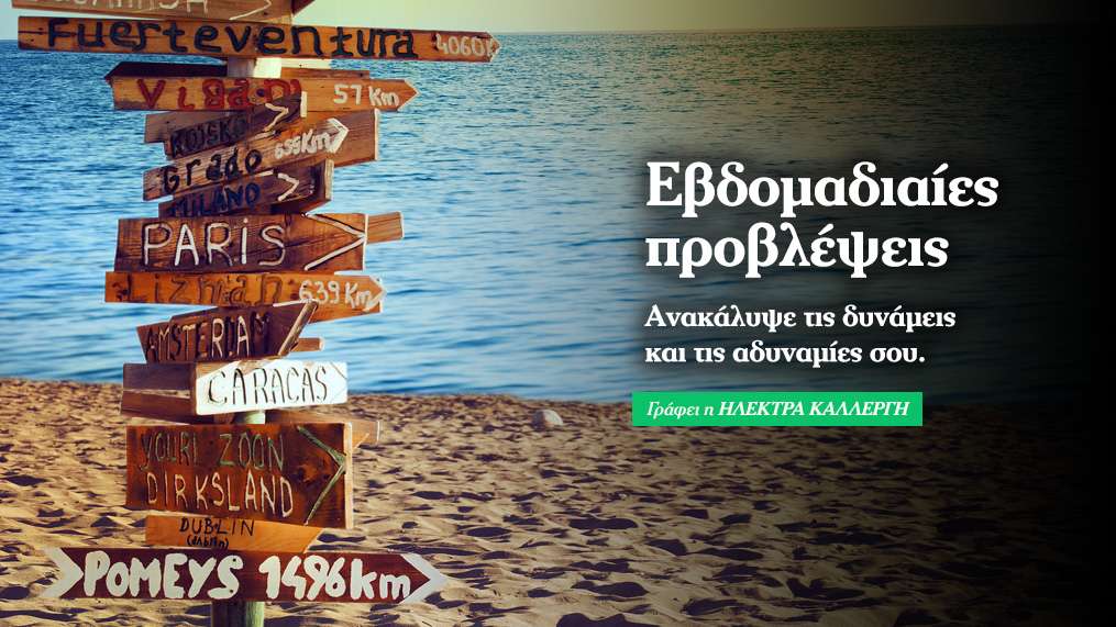 Εβδομαδιαίες προβλέψεις 7 έως 13 Ιουλίου 2025
