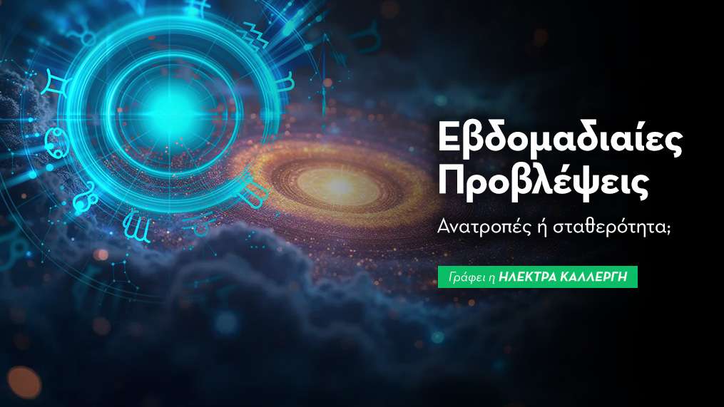 Εβδομαδιαίες προβλέψεις 7 έως 13 Σεπτεμβρίου 2026
