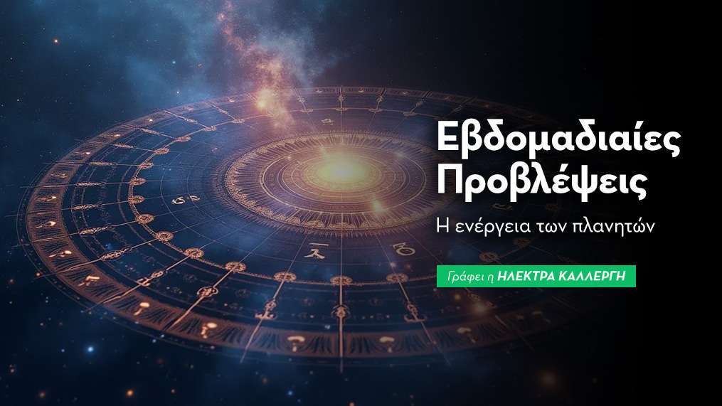 Εβδομαδιαίες προβλέψεις 8 έως 14 Ιουνίου 2026