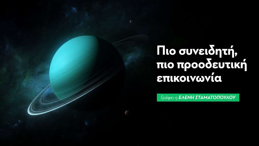 Είσοδος Ουρανού στους Διδύμους στις 25/4/26