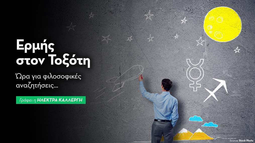 Ερμή εισέρχεται στον Τοξότη στις 29/10