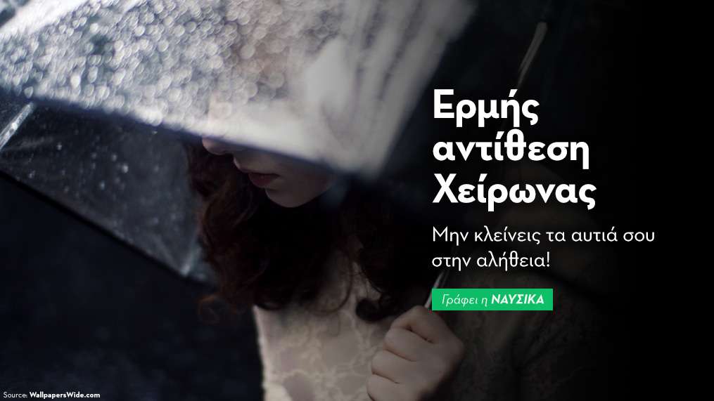 Ερμής αντίθεση Χείρωνας στις 3/10 