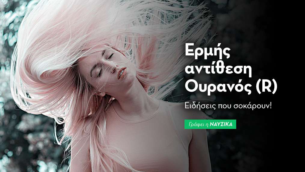 Ερμής αντίθεση Ουρανός (R) στις 29/10: Ειδήσεις που σοκάρουν!