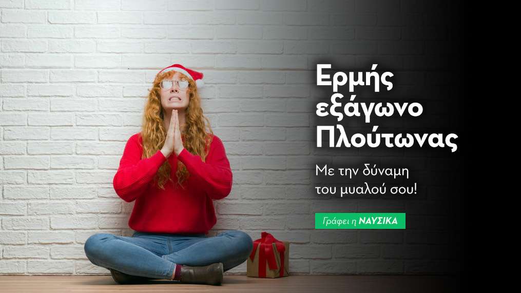 Ερμής εξάγωνο Πλούτωνας στις 13/12